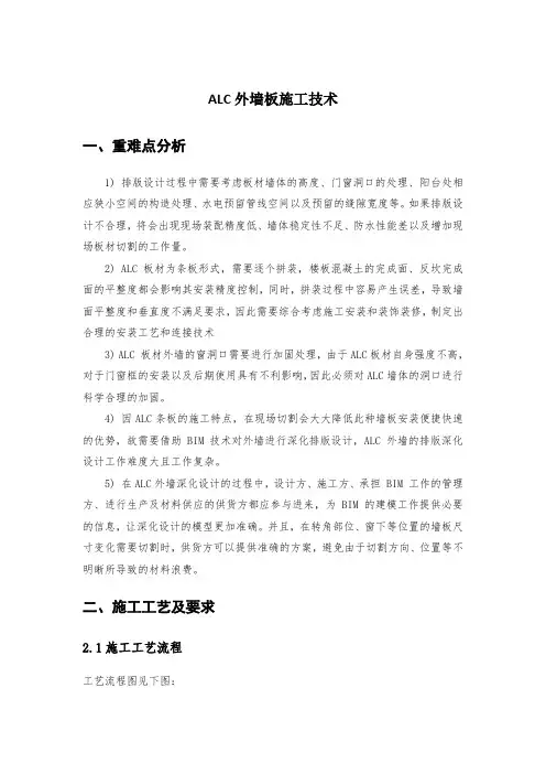 ALC墙板施工方案