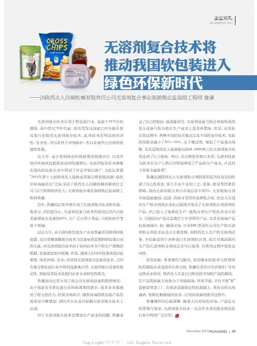 无溶剂复合技术将推动我国软包装进入绿色环保新时代