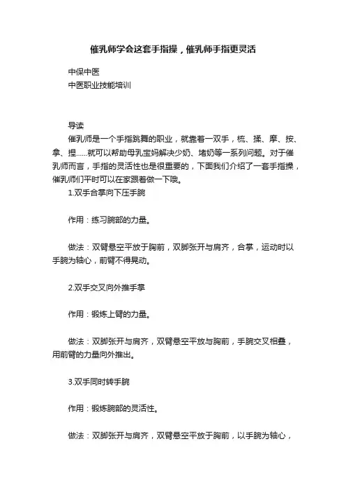 催乳师学会这套手指操，催乳师手指更灵活
