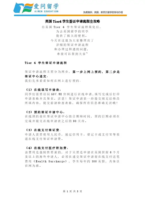 自英国学生签证流程简化后,