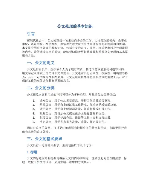 公文处理的基本知识
