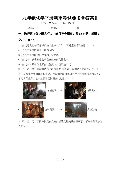 九年级化学下册期末考试卷【含答案】