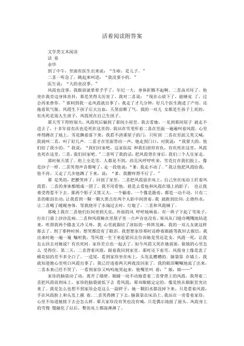 活着阅读附答案