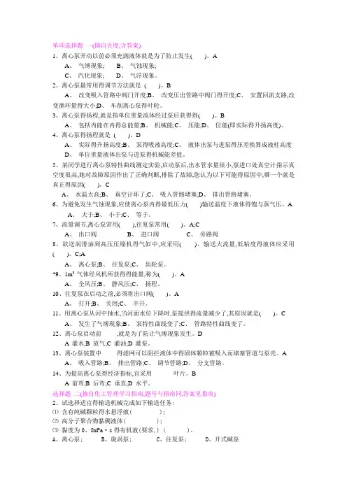 化工原理第二章