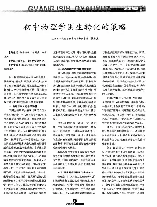 初中物理学困生转化的策略