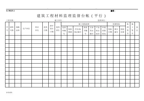材料管理台账(平行检测)