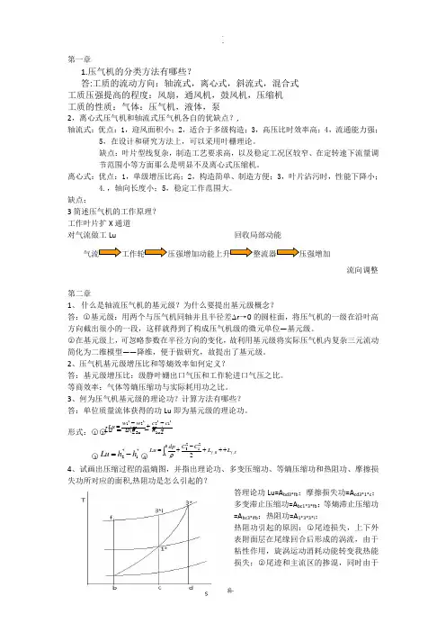 压气机思考题