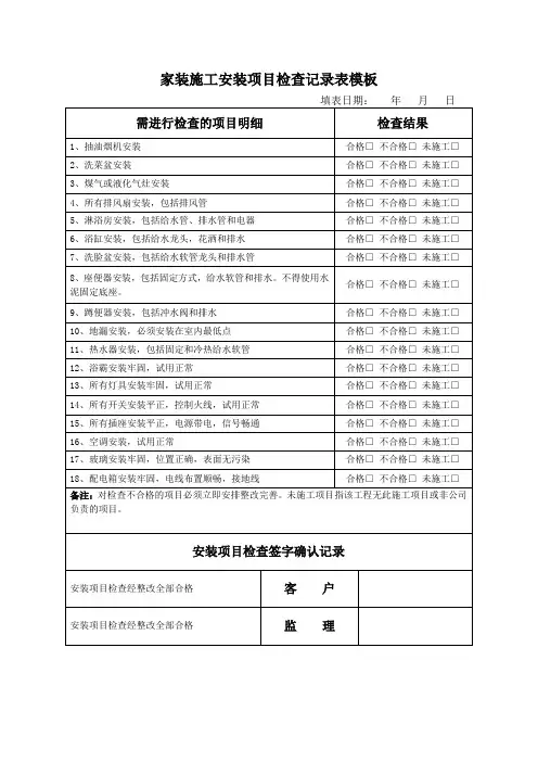家装施工安装项目检查记录表模板