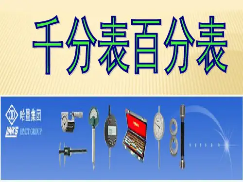 千分表百分表