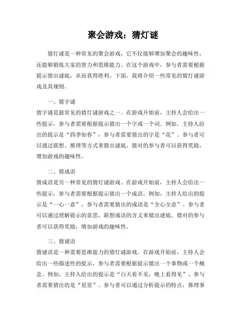 聚会游戏：猜灯谜