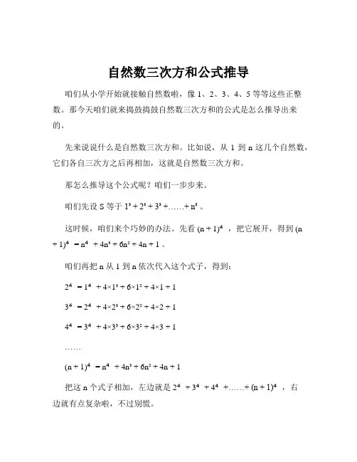 自然数三次方和公式推导