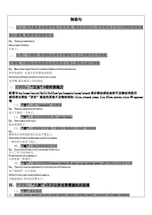 高中英语倒装句讲解以及习题