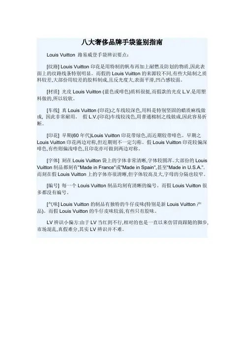 八大奢侈品牌手袋鉴别指南