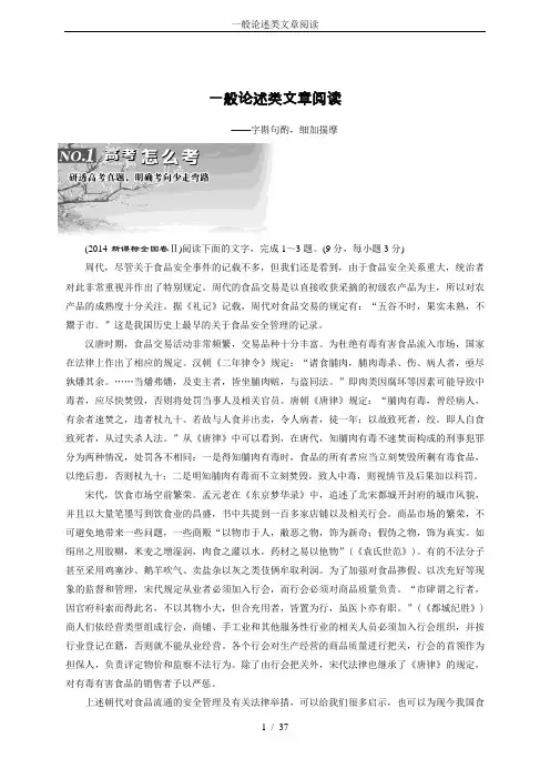一般论述类文章阅读