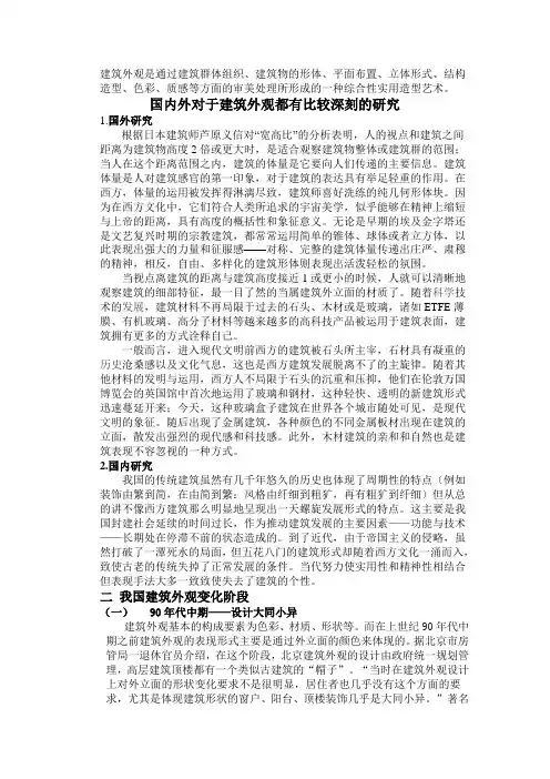 对建筑外观的理解和看法