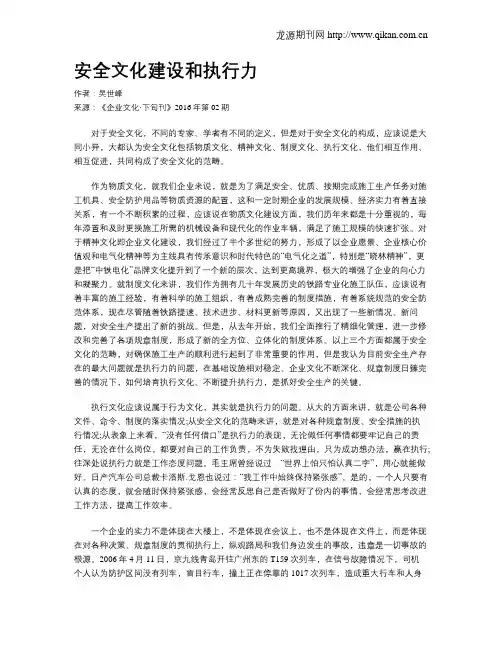 安全文化建设和执行力
