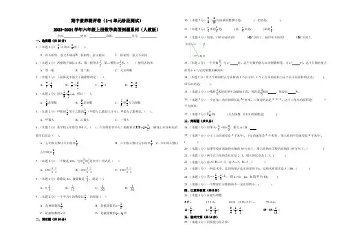 期中素养测评卷(1-4单元阶段测试)2023-2024学年六年级上册数学典型例题系列(人教版)