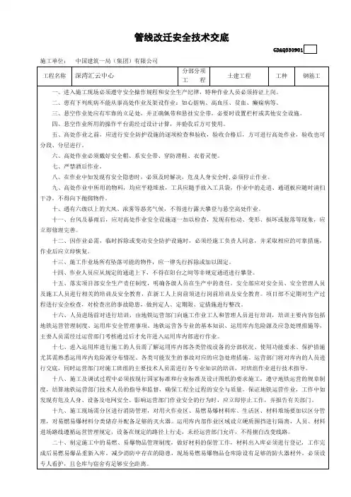 管线改迁安全技术交底