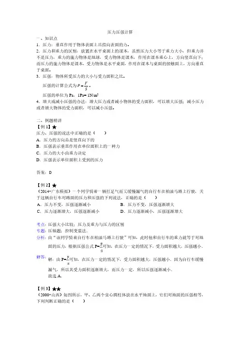 压力压强计算试题答案及解析