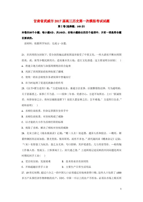 甘肃省武威市高三历史第一次模拟考试试题