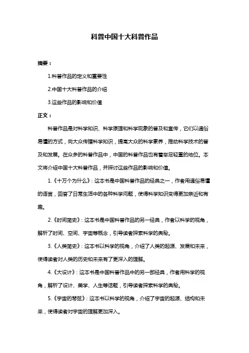 科普中国十大科普作品