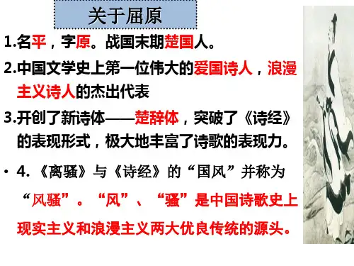 湘夫人优秀ppt课件