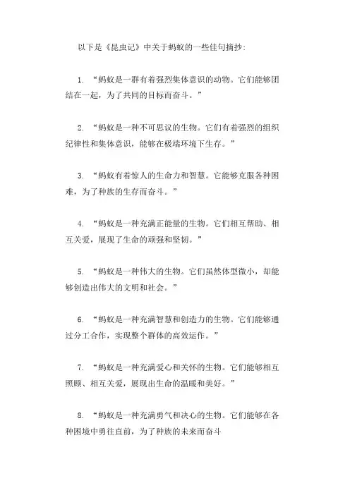昆虫记蚂蚁佳句摘抄