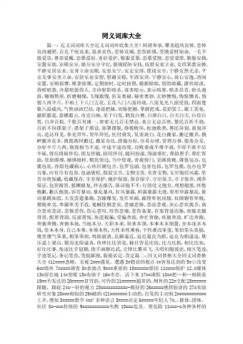 最新-同义词库大全 精品
