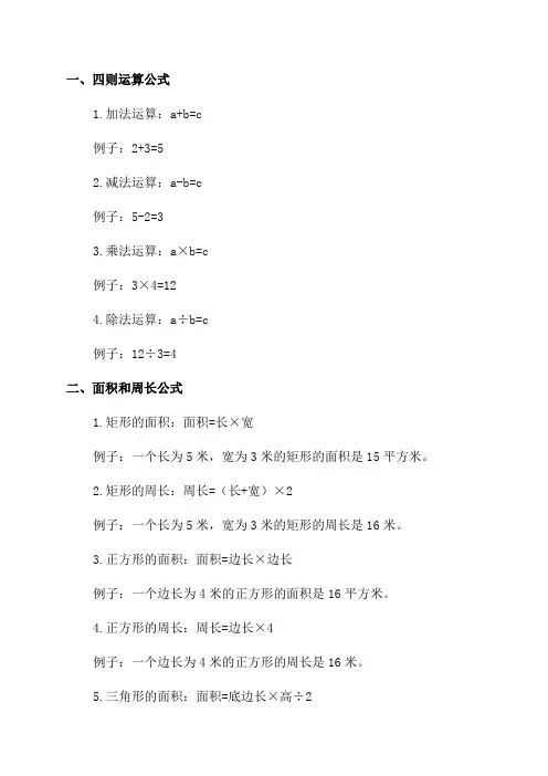 小学五年级六年级数学公式大全