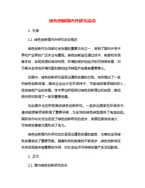 绿色创新国内外研究动态