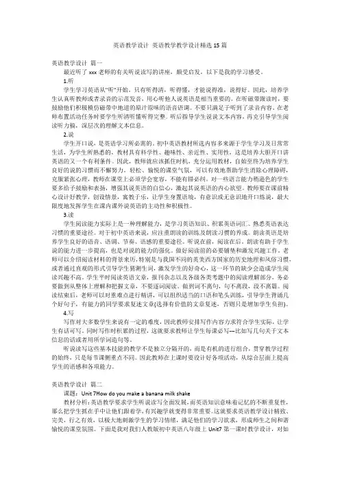 英语教学设计 英语教学教学设计精选15篇