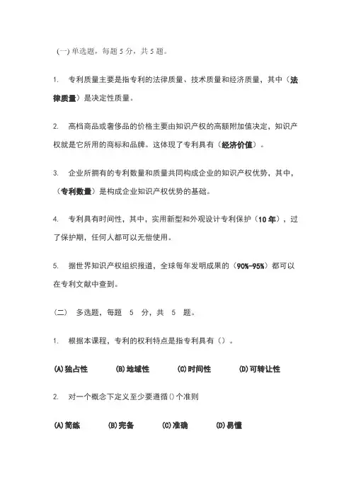 专业技术人员继续教育   新时代知识产权创新发展与严格保护题库