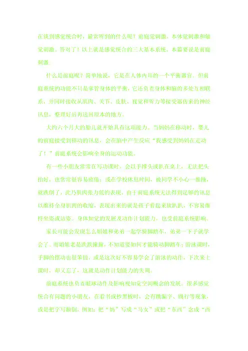 前庭刺激-漫谈感觉统合