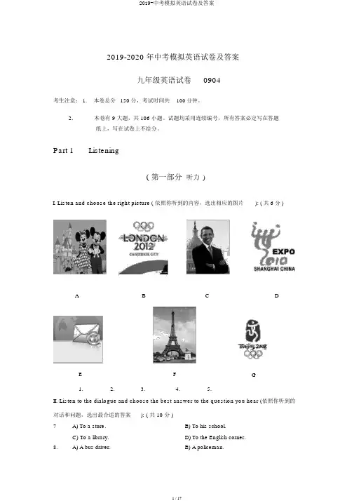 2019-中考模拟英语试卷及答案