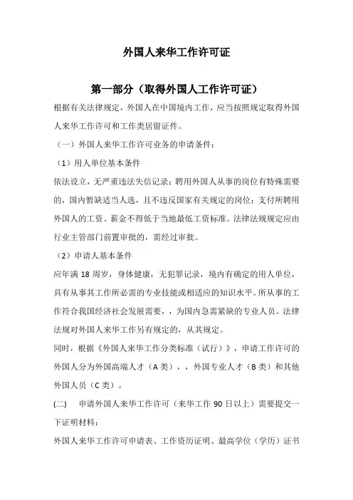 外国人工作证办理流程
