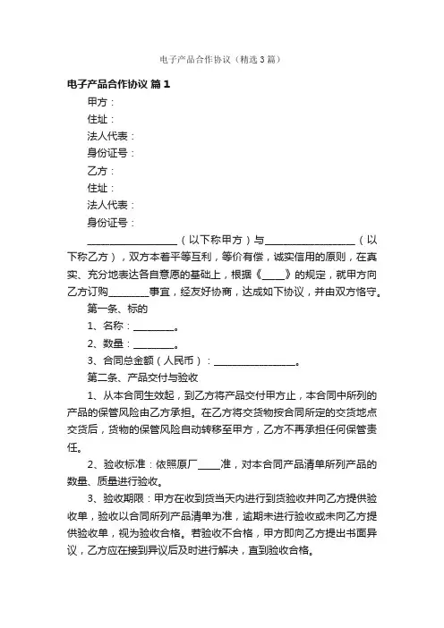 电子产品合作协议（精选3篇）