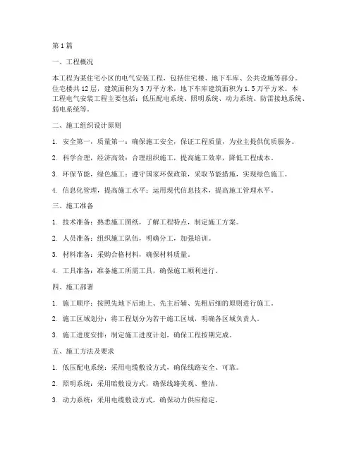 电气工程施工组织(3篇)