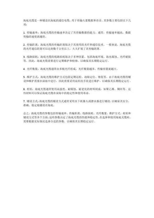 海底光缆参数
