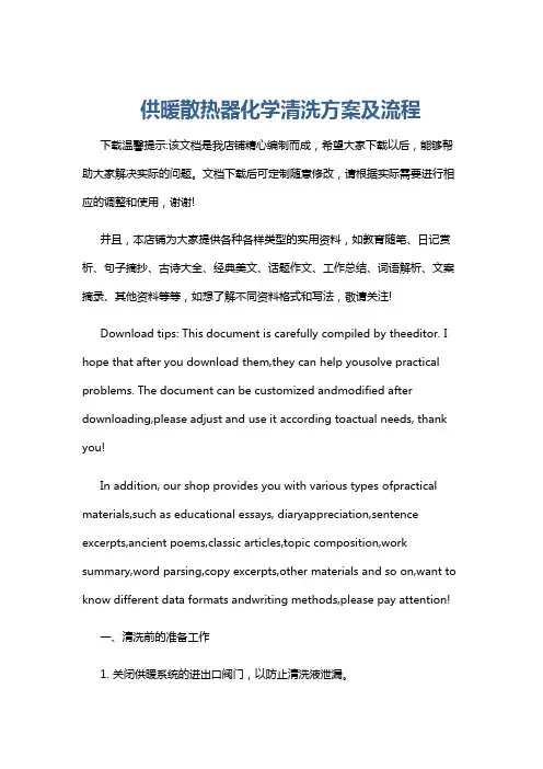 供暖散热器化学清洗方案及流程