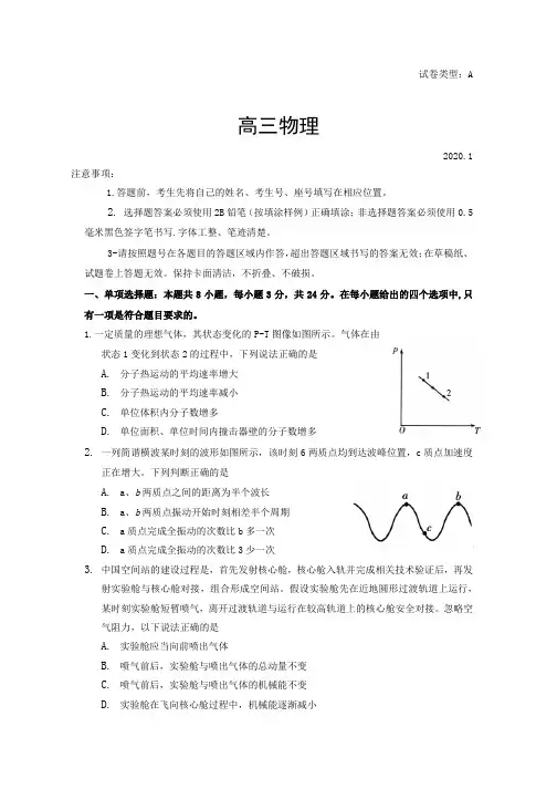 山东省潍坊市2019-2020学年度高三期末考试物理试题及答案