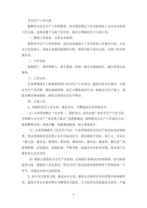 认真贯彻落实上级别领导部门安全生产工作意见(最新)