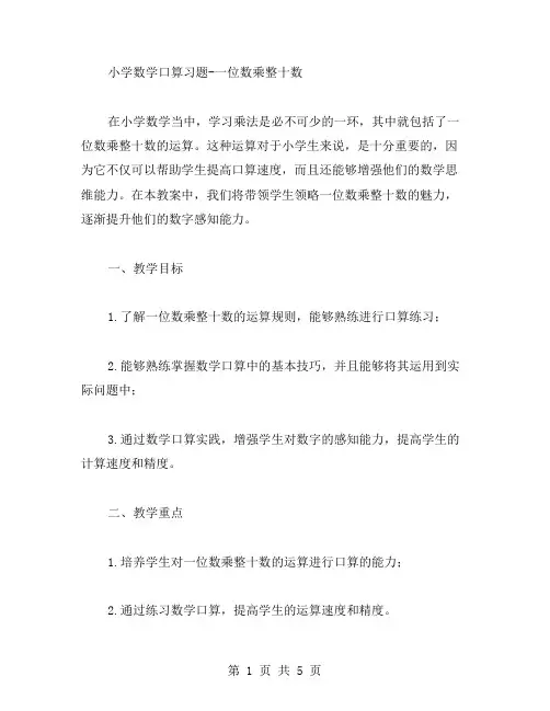 教案二：小学数学口算习题一位数乘整十数
