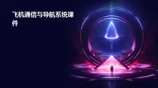飞机通信与导航系统课件