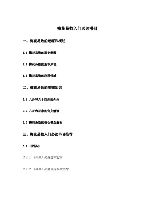 梅花易数入门必读书目