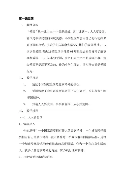 北京精神