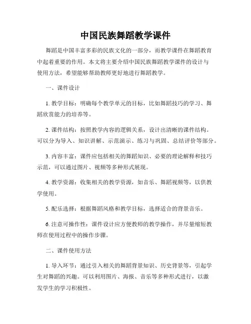 中国民族舞蹈教学课件