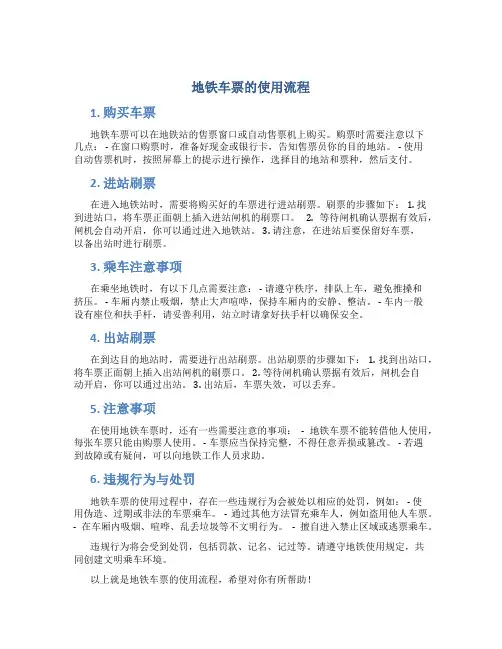 地铁车票的使用流程