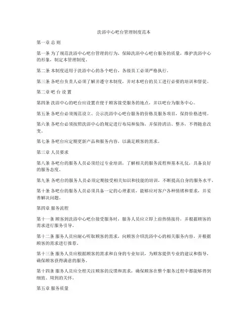 洗浴中心吧台管理制度范本