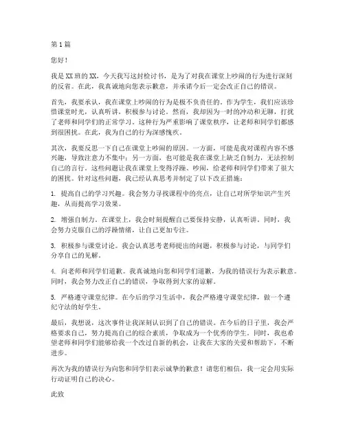 上课吵闹检讨书500字(3篇)