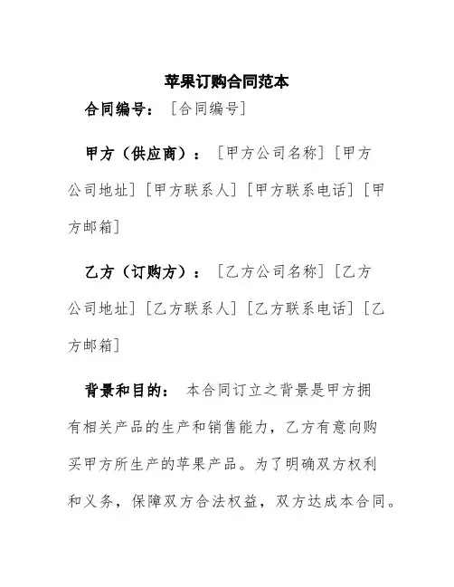 苹果订购合同范本